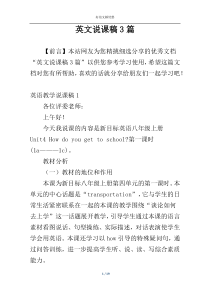 英文说课稿3篇