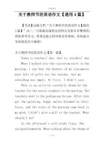 关于教师节的英语作文【通用4篇】