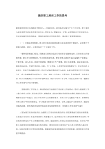 搞好职工培训工作的思考