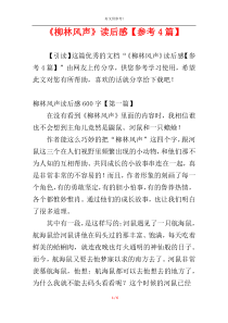 《柳林风声》读后感【参考4篇】
