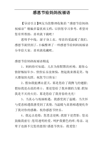 感恩节给妈妈祝福语