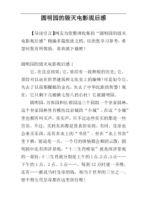 圆明园的毁灭电影观后感