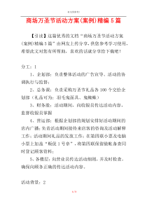 商场万圣节活动方案(案例)精编5篇