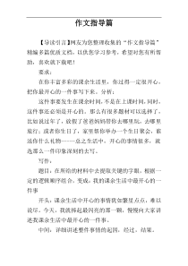 作文指导篇