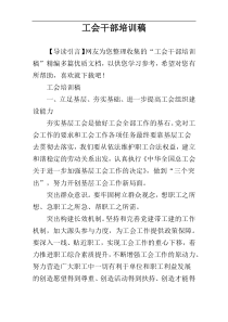 工会干部培训稿