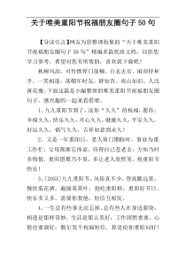 关于唯美重阳节祝福朋友圈句子50句