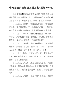 唯美龙抬头祝福朋友圈文案（通用60句）