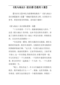 《我与地坛》读后感【通用5篇】