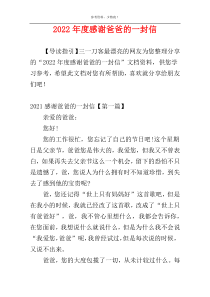 2022年度感谢爸爸的一封信