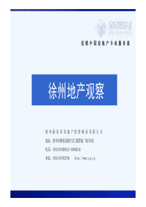 XXXX年4月徐州房地产市场研究月报_51页_新景祥