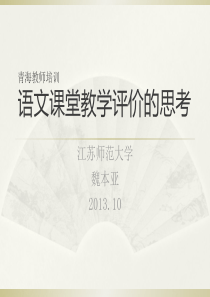 教师培训评价2