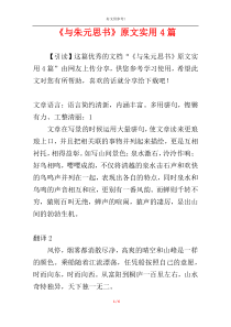 《与朱元思书》原文实用4篇