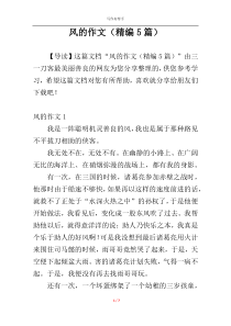 风的作文（精编5篇）