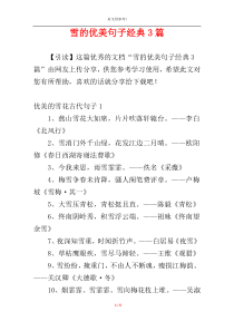 雪的优美句子经典3篇