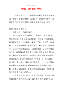 给部门感谢信样例