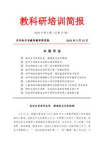 教科研培训简报