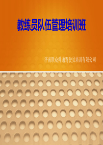 教练员培训管理