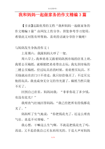 我和妈妈一起做家务的作文精编3篇