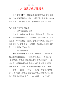 八年级数学教学计划表