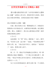 豆芽发芽观察日记【精选4篇】