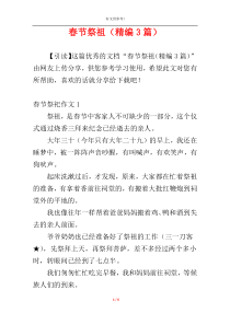春节祭祖（精编3篇）