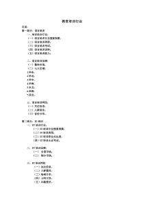 教育培训行业—数据研究