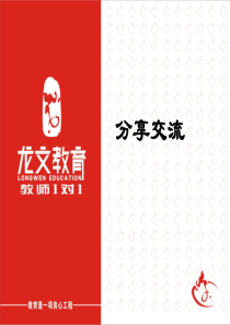 教育培训行业工作分享与交流
