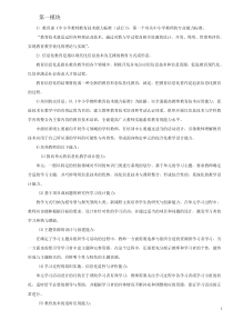 教育技术中级培训学习笔记