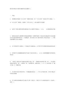 教育技术能力中级培训题库结业试题目1