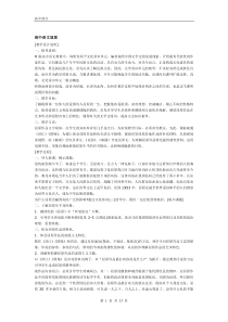 教育教学能力培训辅导材料-高中部分