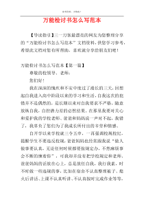 万能检讨书怎么写范本