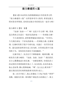 接力赛通用4篇