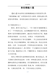 秋收精编5篇