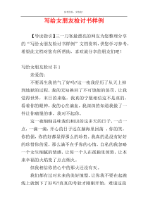 写给女朋友检讨书样例
