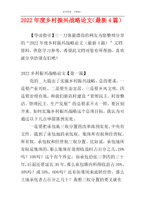2022年度乡村振兴战略论文（最新4篇）