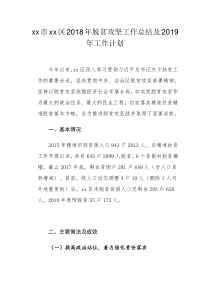 每日范文xx区2018年脱贫攻坚工作总结及2019年工作计划