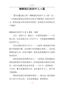 晒晒我们班的牛人4篇
