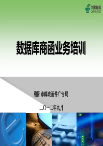 数据库商函培训