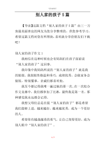 别人家的孩子5篇