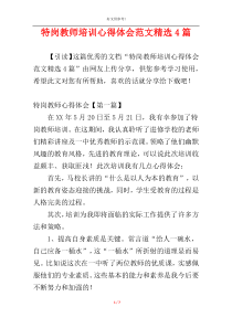 特岗教师培训心得体会范文精选4篇
