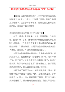 [400字]多彩的活动五年级作文（4篇）