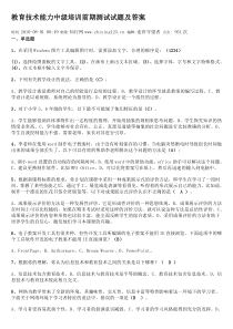 教育技术能力中级培训测试试题及答案