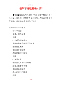 端午节诗歌精编4篇