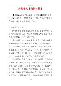 买鞋作文【范例4篇】