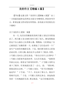 龙的作文【精编4篇】