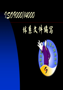 文件编写培训1484352958