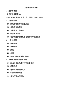 文件编制培训教程