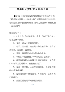 精美好句赏析大全参考3篇