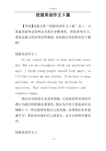 校服英语作文5篇
