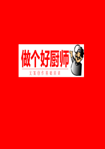文案基础培训-MBP分享
